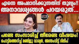 manju warrier | വൈറലായി മഞ്ജു വാര്യരുടെ വാക്കുകൾ