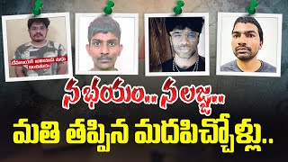 మతి తప్పిన మదపిచ్చోళ్లు.. || 88+ GIRLS \u0026 Stole 3 CRORES || Battula Prabhakar || Masthan Sai || TW