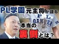 【遂にPL学園主将登場】報徳近田怜王とは腐れ縁も高すぎた壁/泉佐野シニア中1でPLからスカウトされるも…/京都大学野球部コーチ里村翼のルーツに密着①