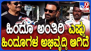 Santhosh Lad: ಮೇಕ್​ ಇನ್ ಇಂಡಿಯಾ ಅಂತೀರಿ ಏನ್ರೀ ದೇಶ ಅಭಿವೃದ್ಧಿ ಆಗಿದೆ ಎಂದ ಸಚಿವ ಲಾಡ್  | #TV9D