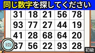 🔎頭脳運動クイズ- 天才だからといって、全て見つけられると思いますか？ [ 頭脳運動 | 認知症予防クイズ | 簡単にできる脳トレ | 観察力 ] #152  #脳活 #クイズ #集中力 #記憶力