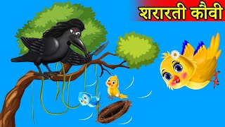 कार्टून | NEW Episodes | Maa Chidiya ki Kahani Kartun | Tuntuni chidiya wala Cartoon | Hindi Kahani