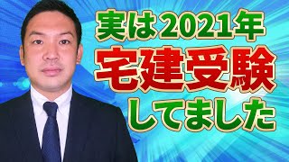 【宅建受験報告】勉強時間・自己採点すべて話します｜過去問が全て