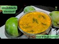 ಮಾವಿನಕಾಯಿ ಸಾಂಬಾರ್ | Raw Mango Sambar Recipe | Mavinakayi Saaru Recipe In Kannada | Simple Sambar .