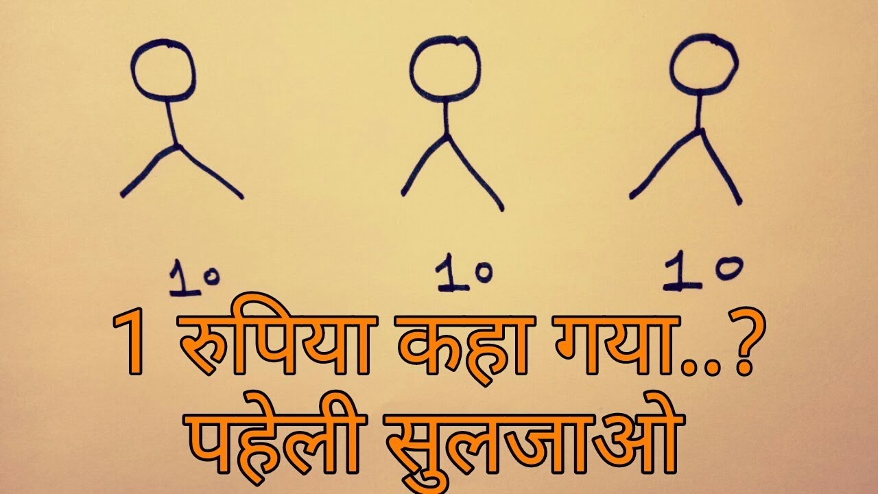 पह ल स लज ओ 1 र प य कह गय Maths Trick General Knowledge Gk