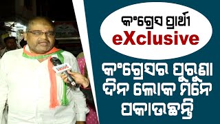 Congress Will Surely Win In Jharsuguda: Congress Candidate Tarun Pandey