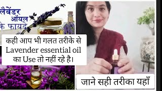 Uses of #Lavender #Essentialoil, क्या आपको lavender oil use करने का सही तरीके पता है। 🤔🤔 #hindi