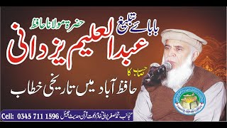 Seerat un Nabi Hafizabad ||HAFIZ Abdul Aleem Yazdani Rah of Jhang ||Dawat e Quran o Hadess