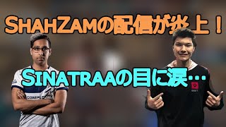 [炎上？そして涙…] [日本語字幕] ShahZamの配信が炎上！そしてSinatraaの目に涙が…　#Valorant