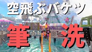 ジェットパックぶん回しヒッセン楽しいいぃぃw【Splatoon3】