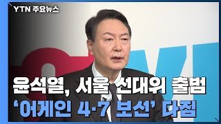 윤석열 \