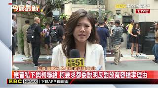 最新》柯文哲列貪污罪被告 檢一早帶隊搜索@newsebc