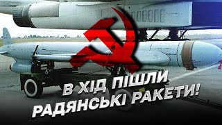 🚀 Нормальні ракети в Росії в дефіциті! В хід пішли радянські