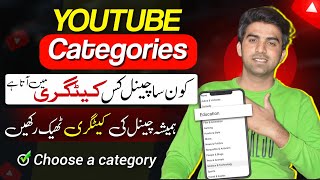 How to Select YouTube Channel Category in 2024 / YouTube Channel Category Kaise Select Kare