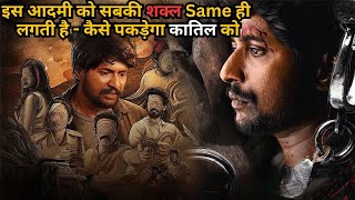 All Faces Are Same for Him, How He Will Catch the KiIIer⁉️⚠️💥🤯 | South Movie Explained in Hindi