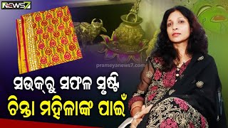 ପେସାରେ ଜଣେ ଶିକ୍ଷୟତ୍ରୀ, କିନ୍ତୁ କଳା ପ୍ରତି ଅହେତୁକ ଦୁର୍ବଳତା। ମହିଳାଙ୍କ ପ୍ରତି କିଛି କରିବା ତାଙ୍କ ଲକ୍ଷ୍ୟ