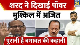 जब Sharad Pawar की वजह से CM नहीं बन पाए Ajit Pawar। कब-कब बागी हुए अजित पवार। Ajit Pawar Story।