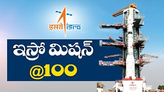 రేపే ఇస్రో సెంచరీ ప్రయోగం | ISRO to Launch Historic 100th Mission, Countdown Underway at Sriharikota