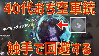 【第五人格】40代おぢ、空軍の信号銃を触手で神回避したランクマ【IdentityV】