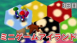 【マリオパーティ】初代マリパの1人用モード『ミニゲームアイランド』に完全初見で挑む　3日目【YAN`s GAME Diary】