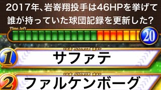 【岩嵜翔】復活を果たした鷹の不死身右腕のマニアッククイズ全5問【#ホークス検定】#Shorts