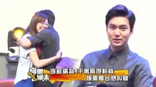 140911 News- 李敏鎬 OSIM 台灣見面會