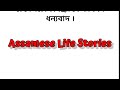 পেহীজনী i assamese story i assamese lesssonable story i assamese life stories