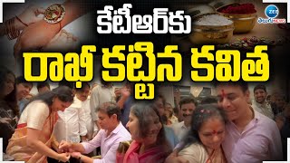 Kavitha Ties Rakhi To KTR | Raksha Bandhan | కేటీఆర్‌కు రాఖీ కట్టిన కవిత | ZEE Telugu News