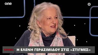 Γερασιμίδου: «Ο Αντώνης στην αρχή μου έκανε το... βαρύ πεπόνι - Η εξομολόγηση για τον σύζυγό της»