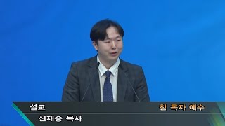 241002 수요예배 마가복음 6장 30-44절 참 목자 예수