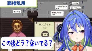 【切り抜き】初めてのPapers, Pleaseで職権乱用をし始めるVtuber【涼海ネモ / ひよクロ】