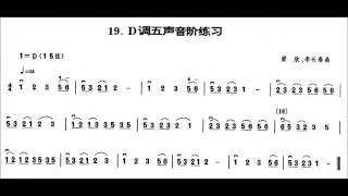 二胡演奏考级作品--第一级—练习曲—19. D调五声音阶练习