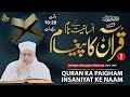 🔴 Quran Ka Paigham INSANIYAT Ke Naam | Ep07 | 7th Night Ramadan ul Mubarak 1445H  2024