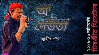 O Deuta|| Zubeen Garg|| Assamese Song|| Chiranjeeb Theater 2018-19