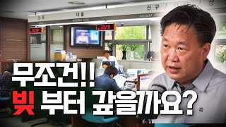 지금 빚 부터 갚아야 하나요? 투자를 해야하나요?? 좋은 빚과 나쁜 빚? (책: 나의 첫 주식교과서)