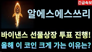 알에스에스쓰리(RSS3) : 바이낸스 선물상장 투표 진행! 신원인증 대장 코인은 시빅이 아닌 이코인입니다. 코인정보 받아가세요