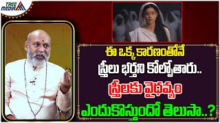 స్త్రీలకు వైధవ్యం ఎందుకొస్తుందో తెలుసా..? | Nanaji Patnaik | Dharma Sandehalu#951 | Tree Media