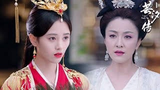 芸汐大婚当天被婆婆刁难 | 芸汐传Legend of Yunxi（张哲瀚/鞠婧祎）Chinese drama