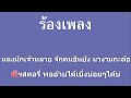 ♫ • แฮงแงงแฮงงาม • บอย ศิริชัย「คาราโอเกะ」