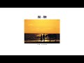 [1988] Shigeaki Saegusa - Yuushun —ORACIÓN— Original Soundtrack (Full Album)