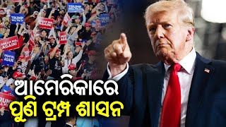 US election: Donald Trump declares victory || Kalinga TV