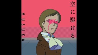 【空に駆ける】ムスカ大佐がYOASOBI「夜に駆ける」を歌ったら