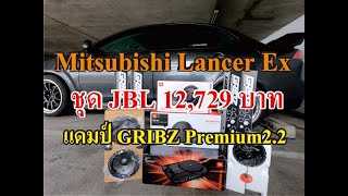 เครื่องเสียงJBL คู่หน้าGT7-6C  คู่หลังSTAGE3 637F ซับบ๊อกซ์BASSPRO แดมป์GRIBZ ในMitsubishi Lancer EX