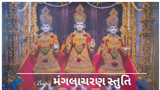 Baps New Manglacharan Stuti | #baps #akshardham