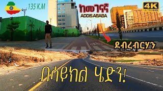 በኮሪደሩ የደብረብርሃን ሰዎች በፍጥነት መገናኛ ልትገቡ ነው!ያልታየ አስገራሚ ጉዞ በኮሪደር ልማቱ|ደ-ብርሃን|Addis Ababa Bike Tour.