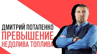 «Потапенко будит!», В Минпромторге сообщили о превышении недолива топлива на АЗС в 2–3 раза