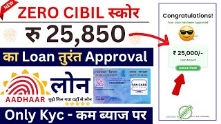 120% Loan Approved 2025 Today | New Loan App 2025 | Fast Approval Loan App | Personal Loan App 2025