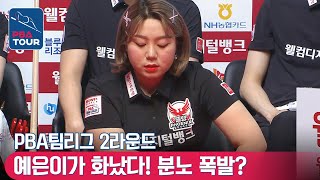 😡🤬🤯The Moments #YeeunKIM's mental collapsed...#멘붕 #menboong [PBA TEAM 21-22/R2]