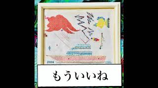 「あたらしい未来へ  」作詞：藤原千恵子　作曲:田中ゆたか　編曲/ギター:華原イアン　歌詞入り