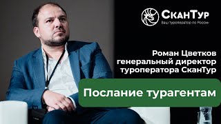 Новинки СканТур 2023 // Сочные туры, удобные линейки и новые направления